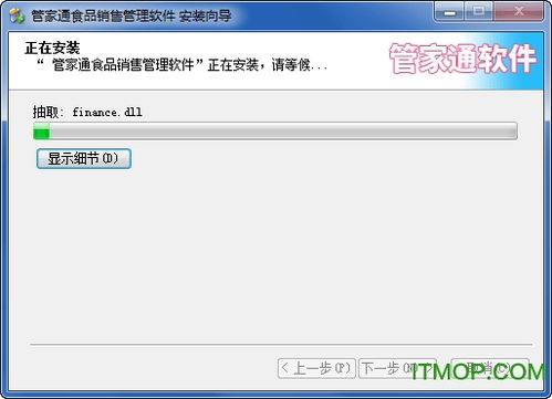 管家通食品銷(xiāo)售管理軟件 v5.8 免費(fèi)版在IT貓撲網(wǎng)的下載與功能介紹