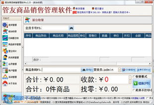 商品銷(xiāo)售系統(tǒng)3.2.6.4安裝版 免費(fèi)的銷(xiāo)售軟件解決方案